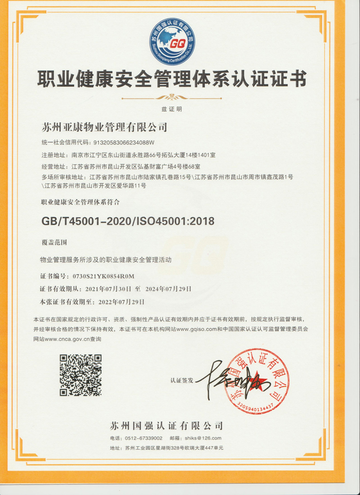 職業(yè)健康安全管理體系認(rèn)證證書(shū)